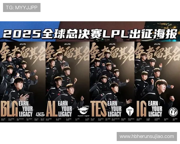 2025年LPL全球总决赛将在中国上海举办 引发电竞热潮