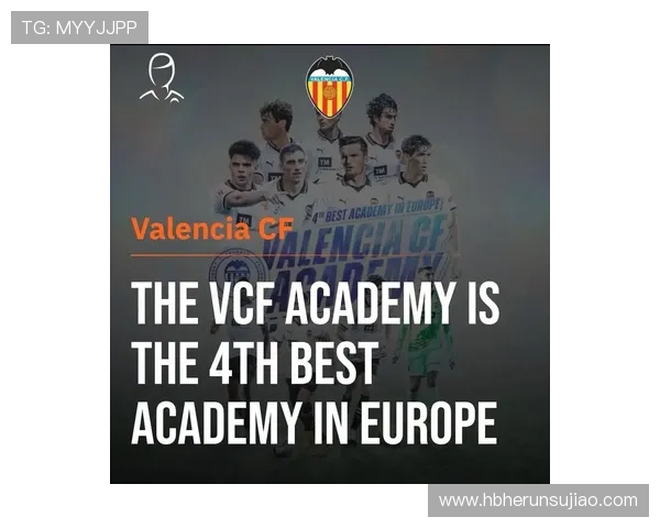 瓦伦西亚俱乐部宣布新赛季目标坚定 聚焦青训与阵容强化实现更高突破